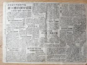 东北日报·美助蒋扩大内战第三批军火将运华，美将领泄露长期侵占青岛野心··新的农村，新的农民