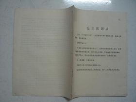 16开：70年代商洛中草药资料 （缺封底封面，内容完整）