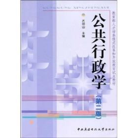 公共行政学（第2版）