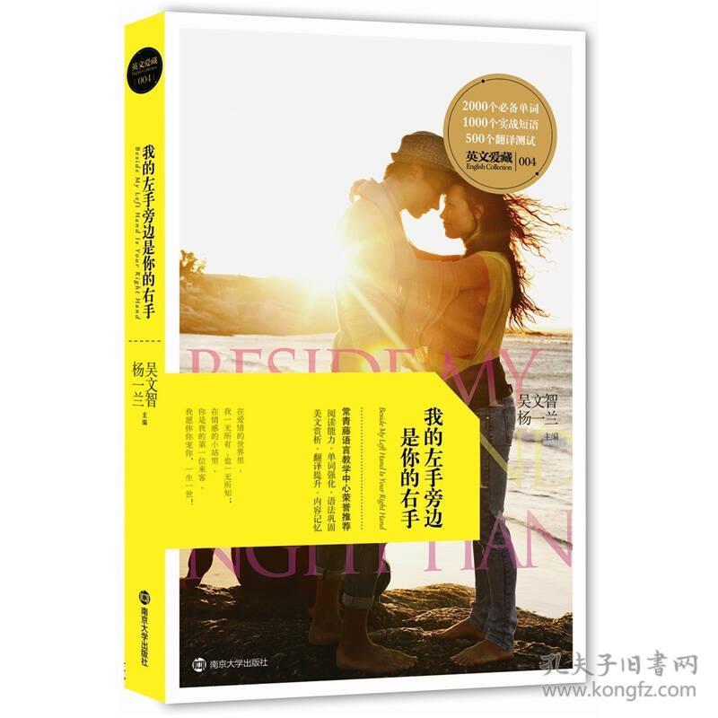 我的左手旁边是你的右手吴文智南京大学出版社9787305090691