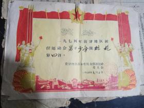 **奖状，1975年，郓城县革命委员会。三张。