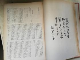 昭和文学全集 19 林芙美子集 角川书店  日文原版书