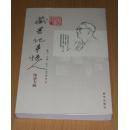 藏书纪事忆人