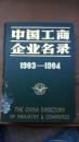 中国工商企业名录1983-1984 b2-6