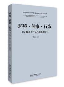 环境 健康 行为——对环境补碘方法与效果的研究