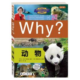 Why?动物(修订版)