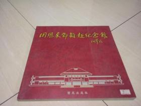 周恩來(lái)鄧穎超紀(jì)念館&