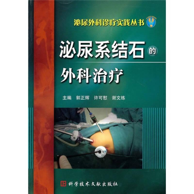 泌尿系結(jié)石的外科治療