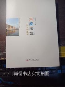 工匠摇篮 加工制造篇