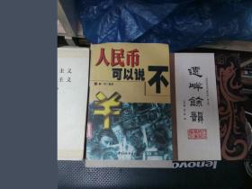 中华人民共和国企业破产法释义及使用指南   15元包挂刷