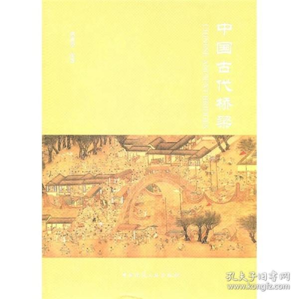 中国古代桥梁