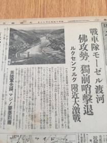 1939年9月16日【大阪每日新闻 夕刊】：欧洲战线报道写真，满洲国承认七周年纪念祝典，天津排水筑堤工事等