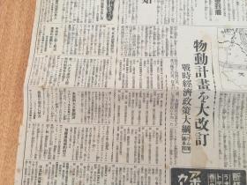 1939年9月16日【大阪每日新闻 夕刊】：欧洲战线报道写真，满洲国承认七周年纪念祝典，天津排水筑堤工事等