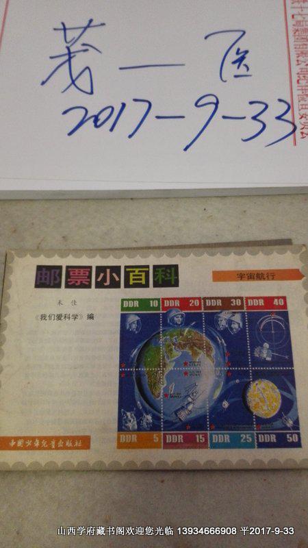 邮票小百科宇宙航行