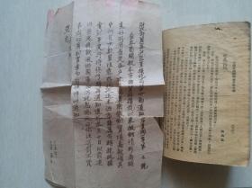 1944年《民国开国前革命文献》五博士学位者张圣奘毛笔题藏，附1946年“冀察热税局通知单”