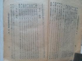 1944年《民国开国前革命文献》五博士学位者张圣奘毛笔题藏，附1946年“冀察热税局通知单”