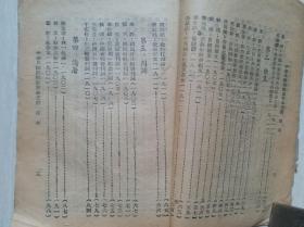 1944年《民国开国前革命文献》五博士学位者张圣奘毛笔题藏，附1946年“冀察热税局通知单”