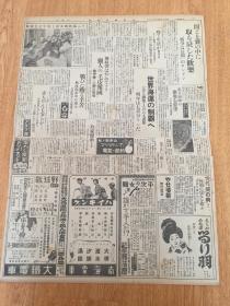 1939年9月16日【大阪每日新闻 夕刊】：欧洲战线报道写真，满洲国承认七周年纪念祝典，天津排水筑堤工事等