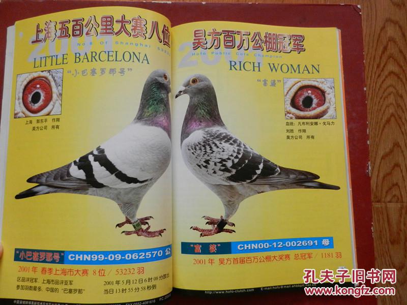 海峡赛鸽2002年第1、2期 总第9、10期（2本合售）