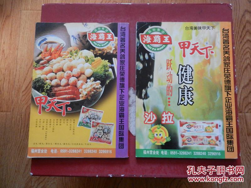 海峡赛鸽2002年第1、2期 总第9、10期（2本合售）