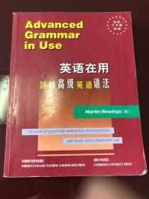 英语在用丛书•剑桥高级英语语法