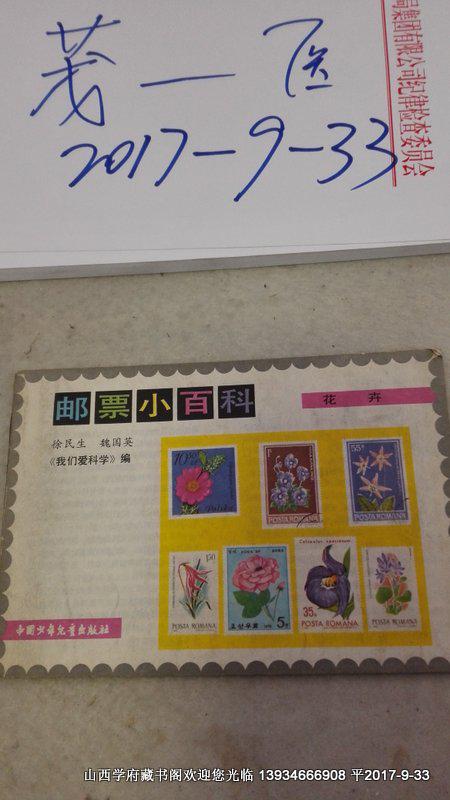 邮票小百科花卉
