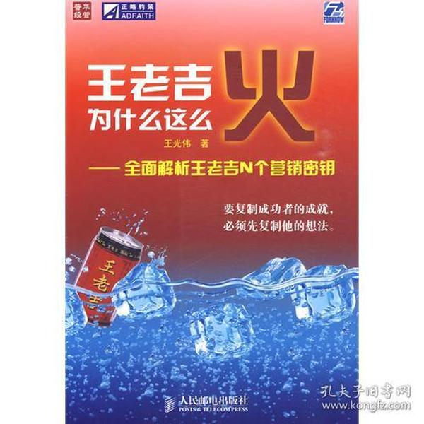 王老吉为什么这么火——全面解析王老吉N个营销密钥