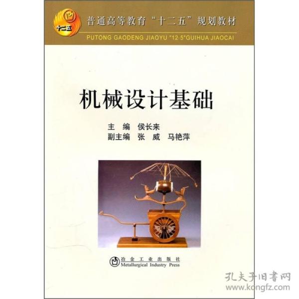 机械设计基础