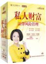 私人财富法律风险管理 余婧 4DVD+CD 视频