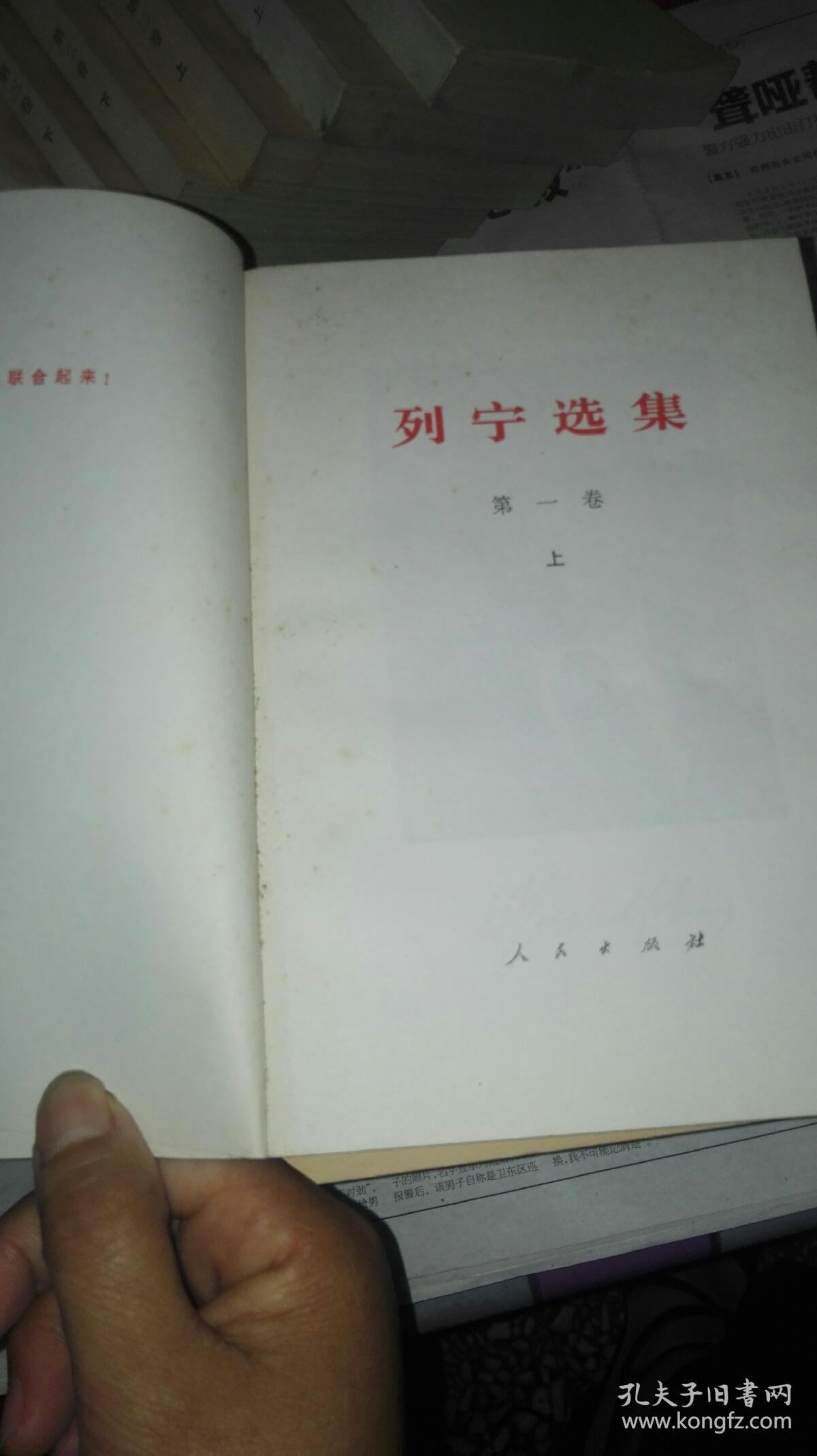 列宁选集（四卷上下集，共八册）