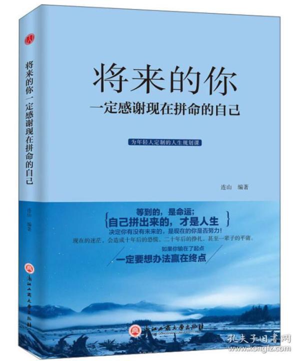 将来的你一定感谢现在拼命的自己