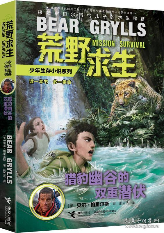 全新正版 荒野求生·少年生存小说系列：猎豹幽谷的双重潜伏