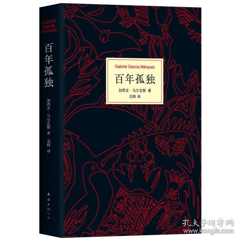 百年孤独+人间失格全2本无删减 太宰治著马尔克斯著 诺奖诺贝尔文学奖作品经典图书籍 外国文学小说日本畅销书排行榜 世界名著