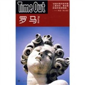 罗马：TimeOut城市指南丛书