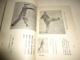 螳螂拳术丛书第二十三种《白猿偷桃》