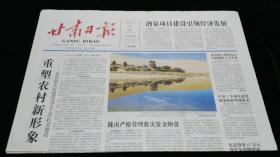 《珍藏中国·地方报·甘肃》之《甘肃日报》（2008.10.5生日报、美国通过次贷危机金融救援方案）