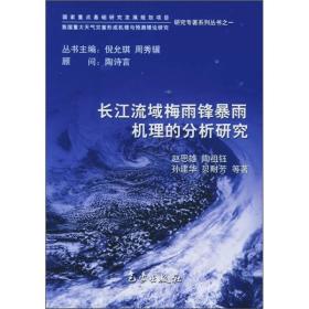 长江流域梅雨锋暴雨机理的分析研究