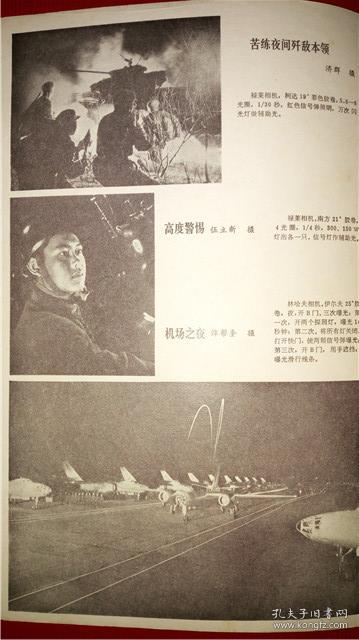 解放军画报社编《解放军画报》通讯1973第4期（总第147期）