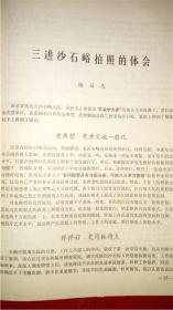 解放军画报社编《解放军画报》通讯1973第4期（总第147期）