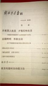 解放军画报社编《解放军画报》通讯1973第4期（总第147期）