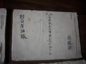 农业社史料-1955年-57年~陵川县后郊乡腰带村【联进农业社】老账本11册合售！同一来源，内容有【农副业实收入总账，户★口保管公粮账，股份基金暂记账，杂项开支底账，牛拉车人担肥标准底账，牲口草料底账，花户存粮底账，收秋评产账，投资暂记账，暂记洋油账】！总厚5厘米