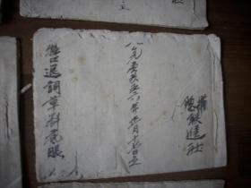 农业社史料-1955年-57年~陵川县后郊乡腰带村【联进农业社】老账本11册合售！同一来源，内容有【农副业实收入总账，户★口保管公粮账，股份基金暂记账，杂项开支底账，牛拉车人担肥标准底账，牲口草料底账，花户存粮底账，收秋评产账，投资暂记账，暂记洋油账】！总厚5厘米