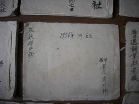 农业社史料-1955年-57年~陵川县后郊乡腰带村【联进农业社】老账本11册合售！同一来源，内容有【农副业实收入总账，户★口保管公粮账，股份基金暂记账，杂项开支底账，牛拉车人担肥标准底账，牲口草料底账，花户存粮底账，收秋评产账，投资暂记账，暂记洋油账】！总厚5厘米