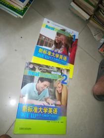 新标准大学英语 综合教程 1  2  3  4   3  4 没有拆封  +  新标准大学英语 试听说教程 教师用书  1  2  3   4  附光盘  8本合售  2010年