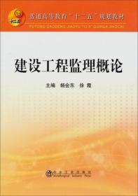 建设工程监理概论(本科)杨会东