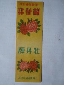 民国时期上海华商袜厂出品-牡丹牌老商标