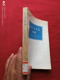 共产主义者同盟1976年