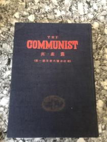 共产党