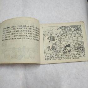 《南瓜生蛋的秘密》连环画8品