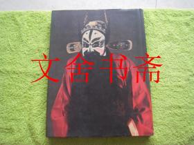 郝寿臣脸谱集 精装 库存书...